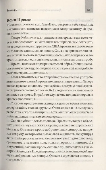 Дыхание инферно. Вампиры, суккубы, демоны - фото 4
