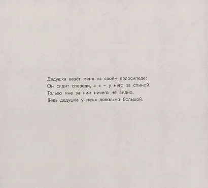 У дедушки за спиной - фото 2