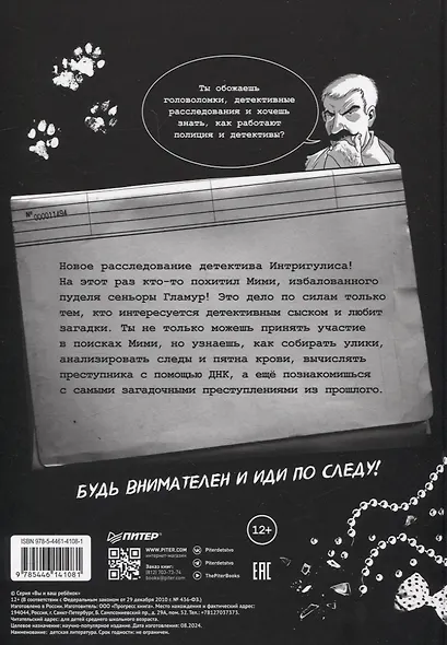 Детектив Интригулис и похищение Мими - фото 13