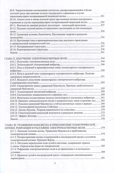 Электромагнитные поля и волны: учебное пособие - фото 7