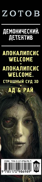 Демонический Детектив (комплект из 3-х книг) - фото 4
