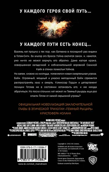 Темный рыцарь: возрождение легенды - фото 2