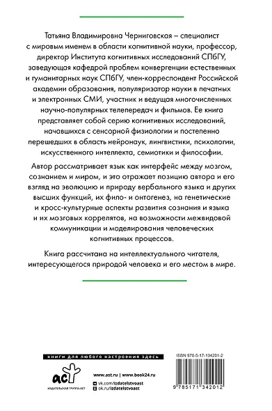 Мозг, язык и сознание. Чеширская улыбка кота Шрёдингера - фото 2