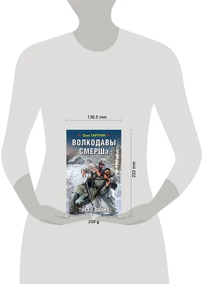 Волкодавы СМЕРШа. Тихая война - фото 4