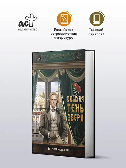 Вдыхая тень зверя - фото 3