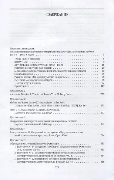 Диверсант Маршак и другие: ЦРУ, КГБ и русский авангард - фото 2