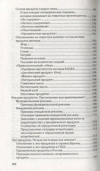 Книга о нездоровой пище - фото 7