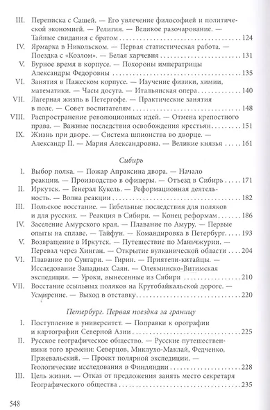 Записки революционера. Воспоминания. - фото 3