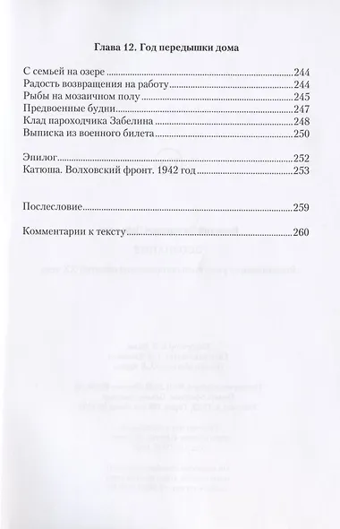 Осознание. Воспоминания участника исторических событий XX века - фото 5