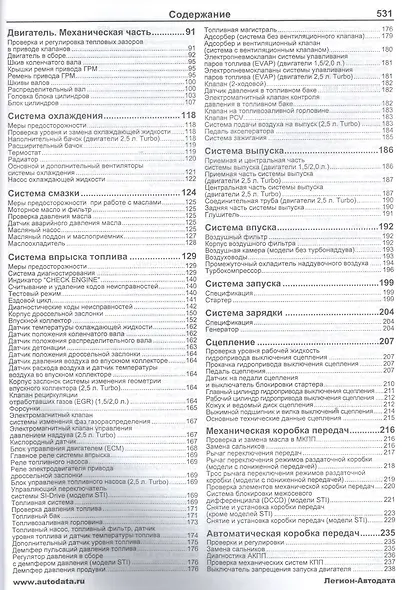 Subaru Impreza: Impreza WRX Impreza WRX STI. Модели c 2007 года выпуска с двигателями EL15 (1,5 л.), EJ20 (2,0 л.), EJ25 (2,5 л. Turbo). Устройство, техническое обслуживание и ремонт - фото 3