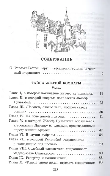 Тайна Желтой комнаты - фото 2