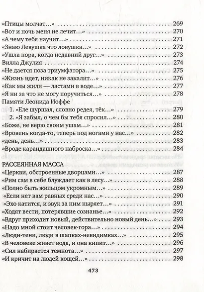 Шесть - фото 10