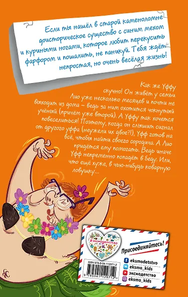 Дикий Уфф ищет друга - фото 2