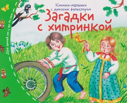 Комплект из 16 книжек: Книжки-малышки с детским фольклором - фото 6
