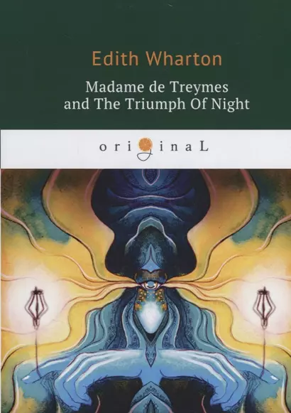 Madame de Treymes and The Triumph Of Night = Мадам де Треймс и Триумф ночи: на англ.яз - фото 1