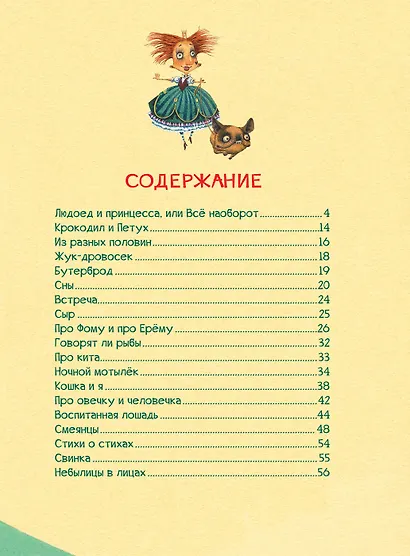 Людоед и принцесса. Стихи - фото 2