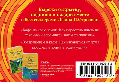 Подарок на счастье от Джона Стрелеки - фото 2