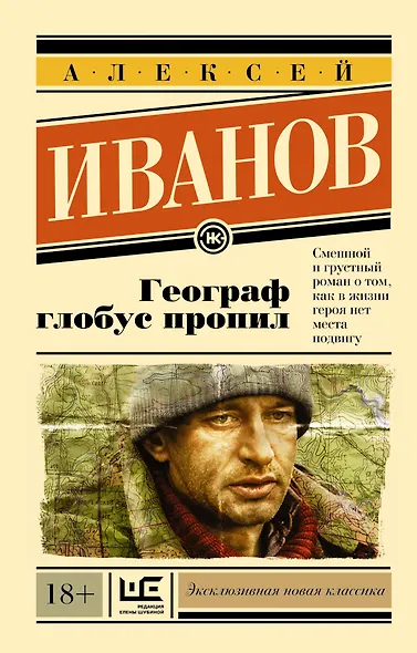 Географ глобус пропил - фото 1