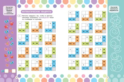 Математические головоломки для развития мозга - фото 10