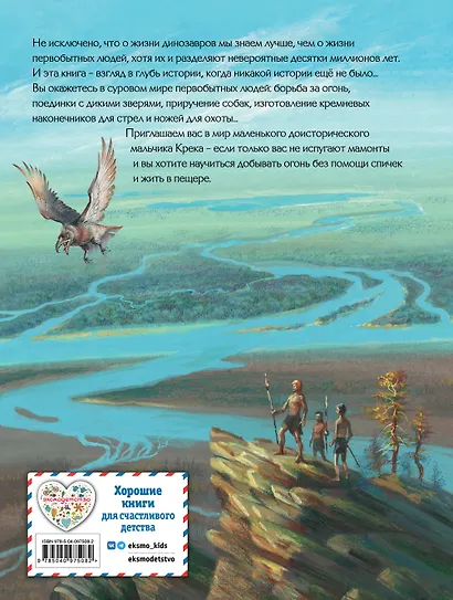 Приключения доисторического мальчика (ил. В. Канивца) - фото 2