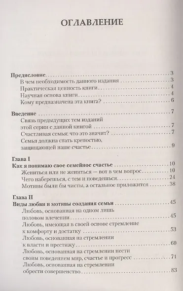 Законы счастливой семейной жизни - фото 2