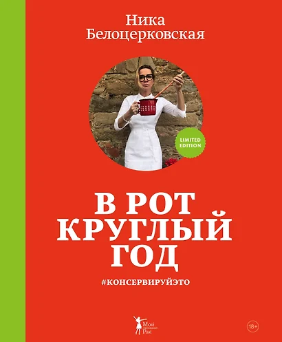 В рот круглый год #консервируйэто - фото 1