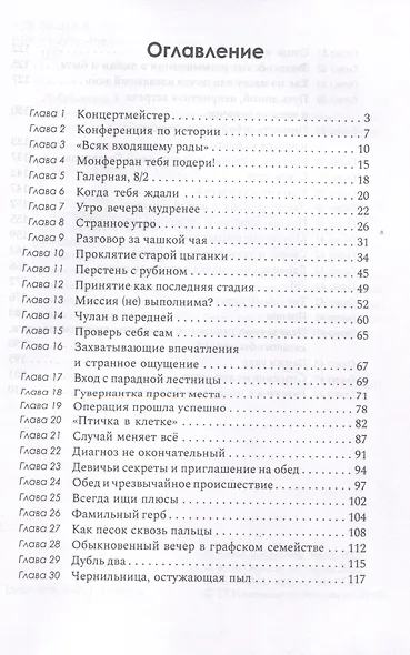 На той стороне - фото 3