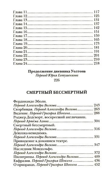 Комплект «Франкенштейн, или Современный Прометей, Обмен душами, Железный доктор» (комплект из 3 книг) - фото 4