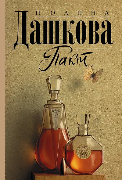 Пакт - фото 1