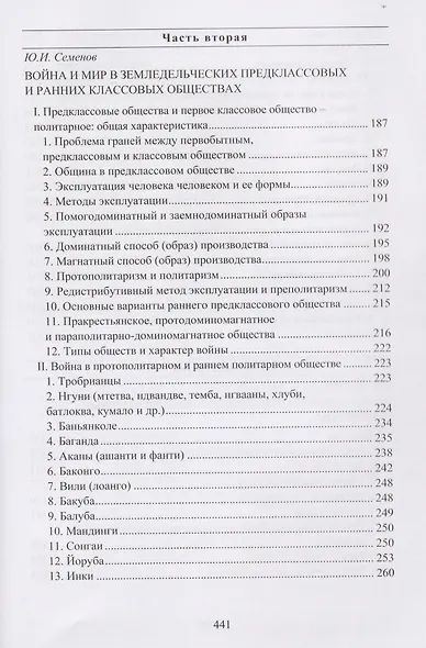 Война и мир в ранней истории человечества - фото 3