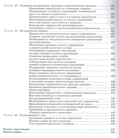 Основы сценического движения. Учебник - фото 5
