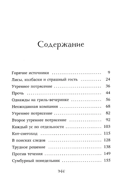 Тайна Холли + полусупер к фильму дети леса 2 - фото 9