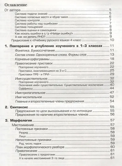 Русский язык 4 кл. (6 изд.) (мУчВШкИД) Шклярова - фото 2