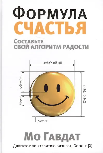 Формула счастья - фото 1