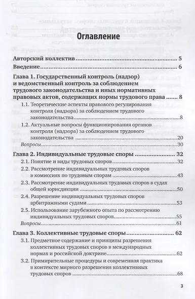 ЗАЩИТА ТРУДОВЫХ ПРАВ. Учебное пособие для вузов. - фото 2