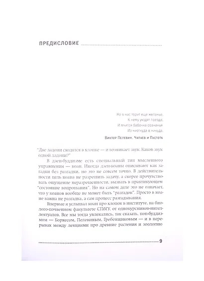 Хлопок одной ладонью: Как неживая природа породила человеческий разум - фото 4