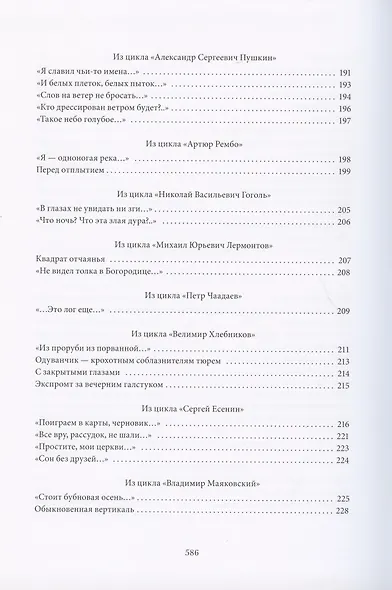 И пригласил слова на пир: стихотворения и поэмы - фото 5