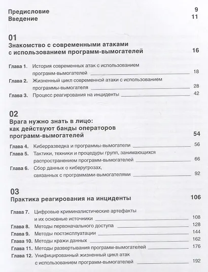 Шифровальщики: Как реагировать на атаки с использованием программ-вымогателей - фото 2