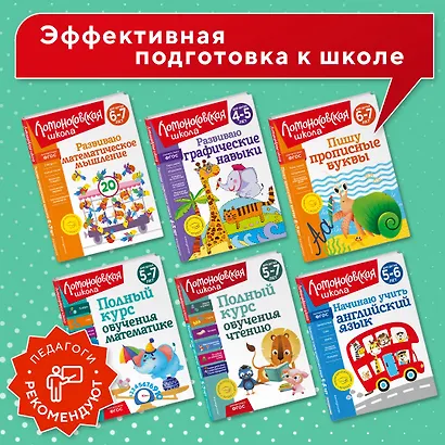 Полный курс обучения письму: для детей 5-7 лет - фото 6