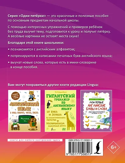 Английский язык. Букварь в картинках - фото 2