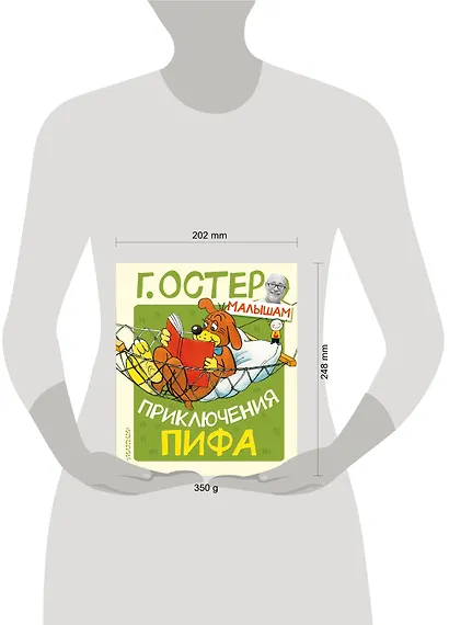 Приключения Пифа - фото 3