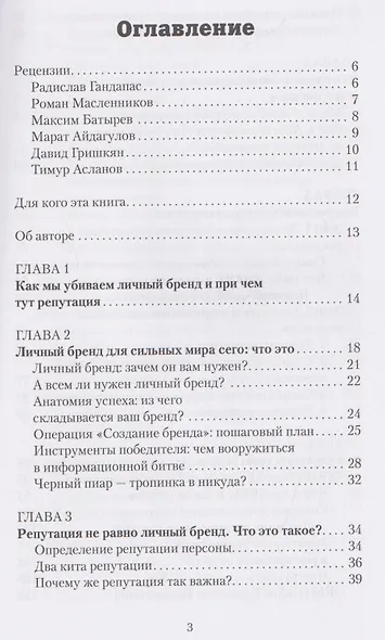 Управление репутацией персоны. Книга про личный бренд и формирование положительной репутации в интернете - фото 3