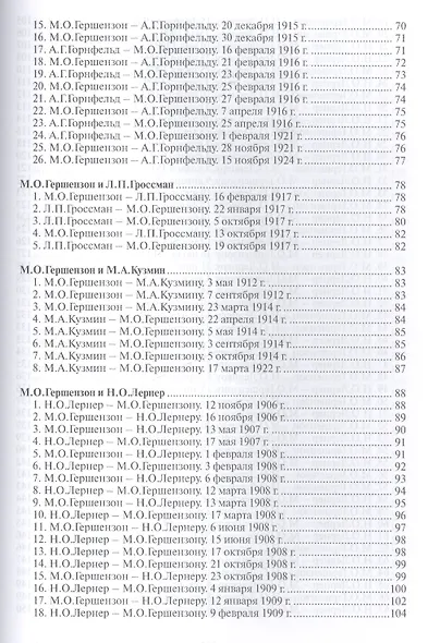 "Узнать и полюбить". Из переписки 1893-1925 годов - фото 8