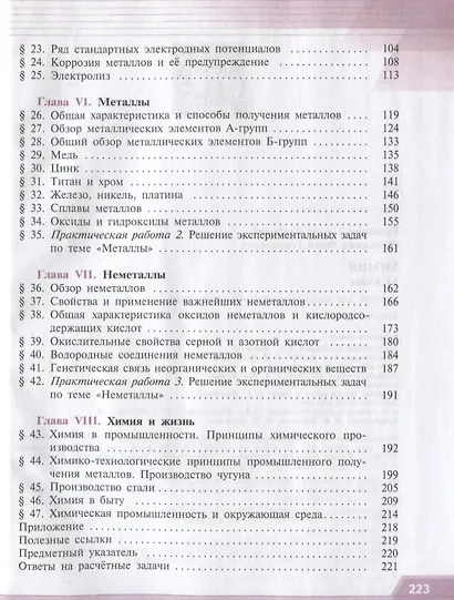 Рудзитис. Химия. 11 класс. Базовый уровень. Учебник. - фото 3