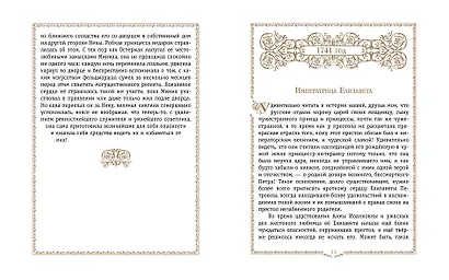 История России. 1740-1796 г. - фото 8