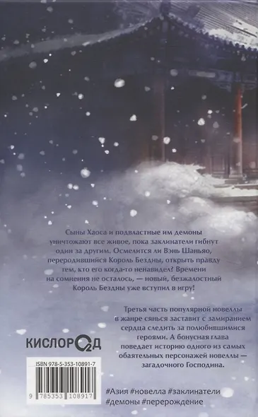Цветы пиона на снегу. Том 3. Новелла - фото 5