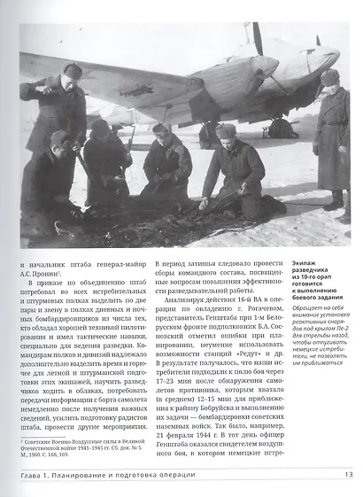 Авиация в операции «Багратион» - фото 6