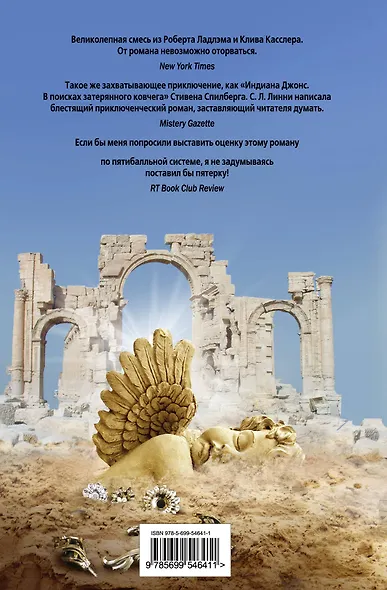 Сокровище Эдема - фото 2