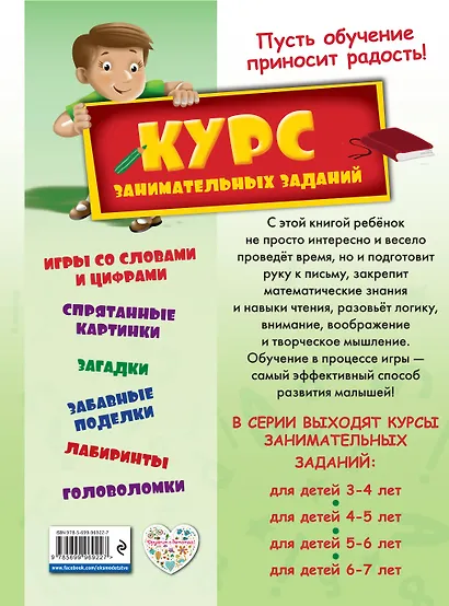 Курс занимательных заданий: для детей 6-7 лет - фото 2