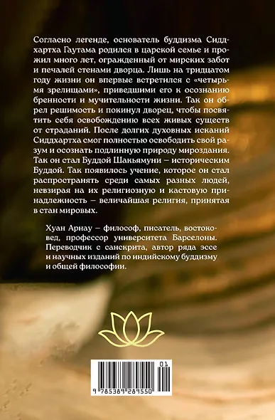 Будда. Жизнь пробужденного - фото 2